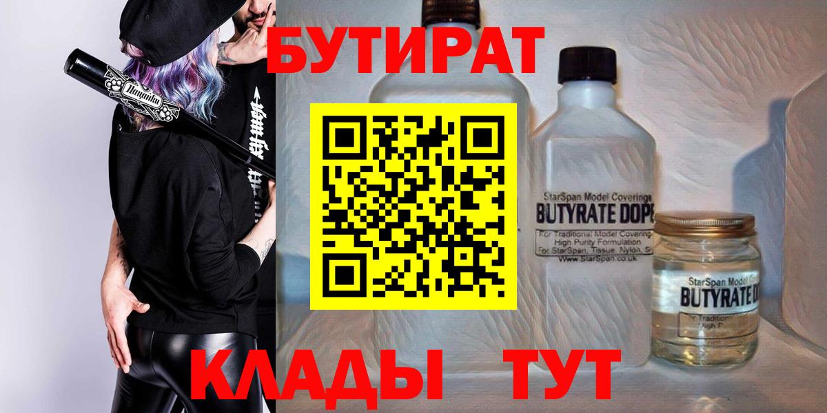 Феодосия  БУТИРАТ бутик  Вход с VPN 