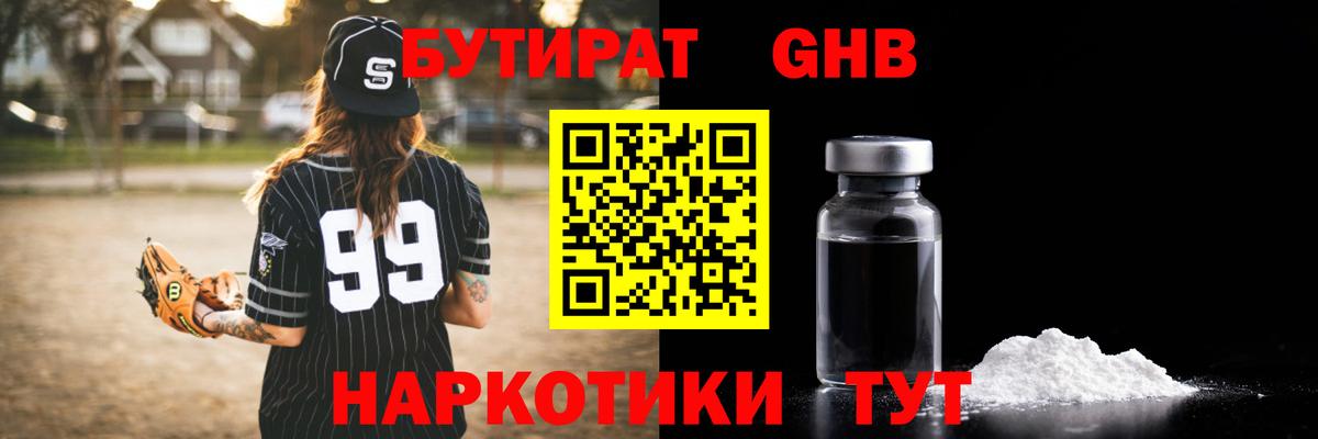 Бутират BDO 33% Феодосия