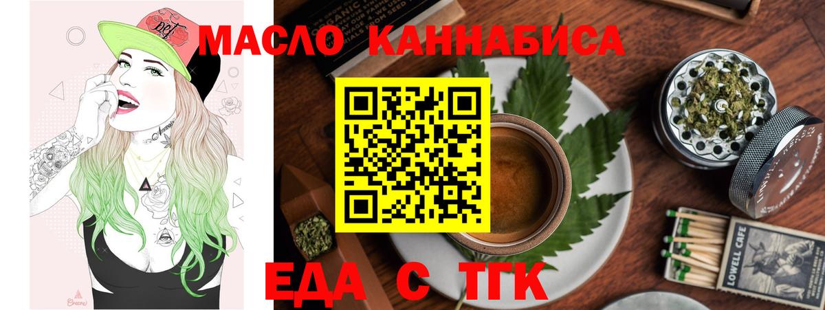 Еда ТГК марихуана  Вход с VPN  Феодосия 