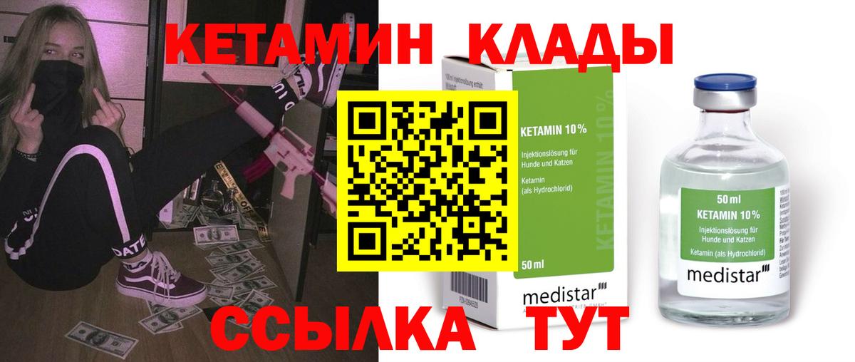 КЕТАМИН ketamine  Вход с VPN  Феодосия 